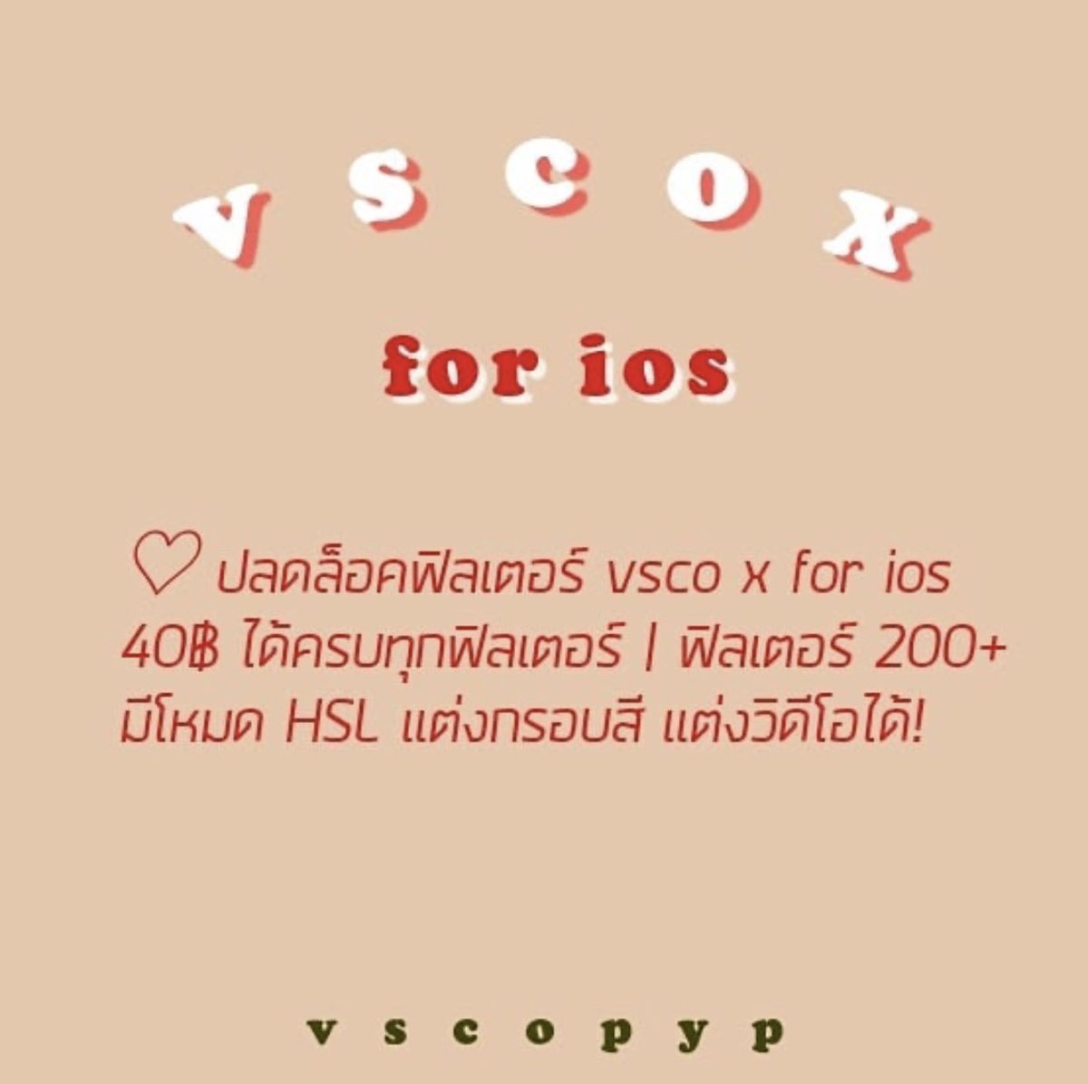 ปลดล็อคฟิลเตอร์ tweet media