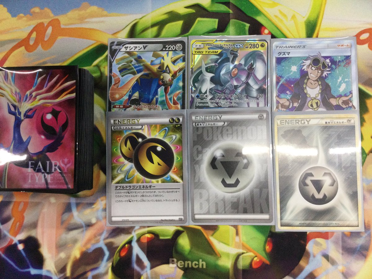 プレイズ安城店 アルバイト募集中 ポケカ 19時より非公認大会を開催しました 参加者4名 優勝は たつまき さん おめでとうございます デッキ 三神ザシアンプレーン型 コメント プレイズ安城の防衛成功しました 自演