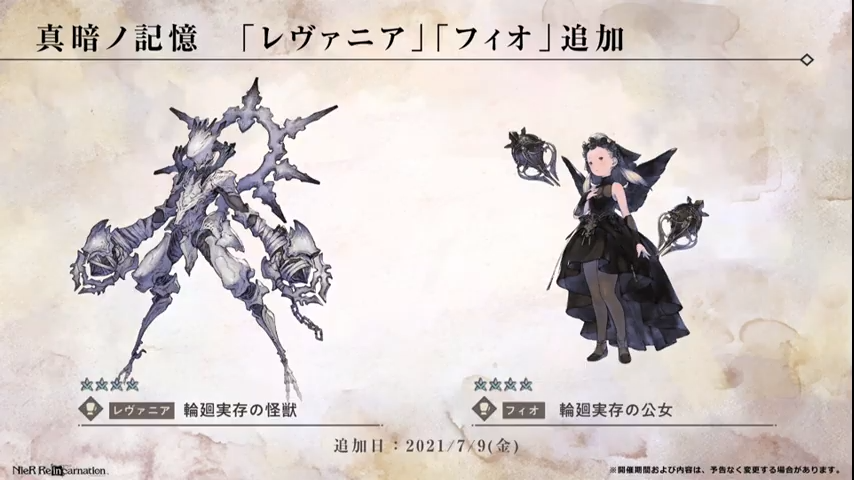 nier_GW's tweet photo. レヴァニアとフィオの真暗追加！ https://t.co/ZDfcfLuYxG