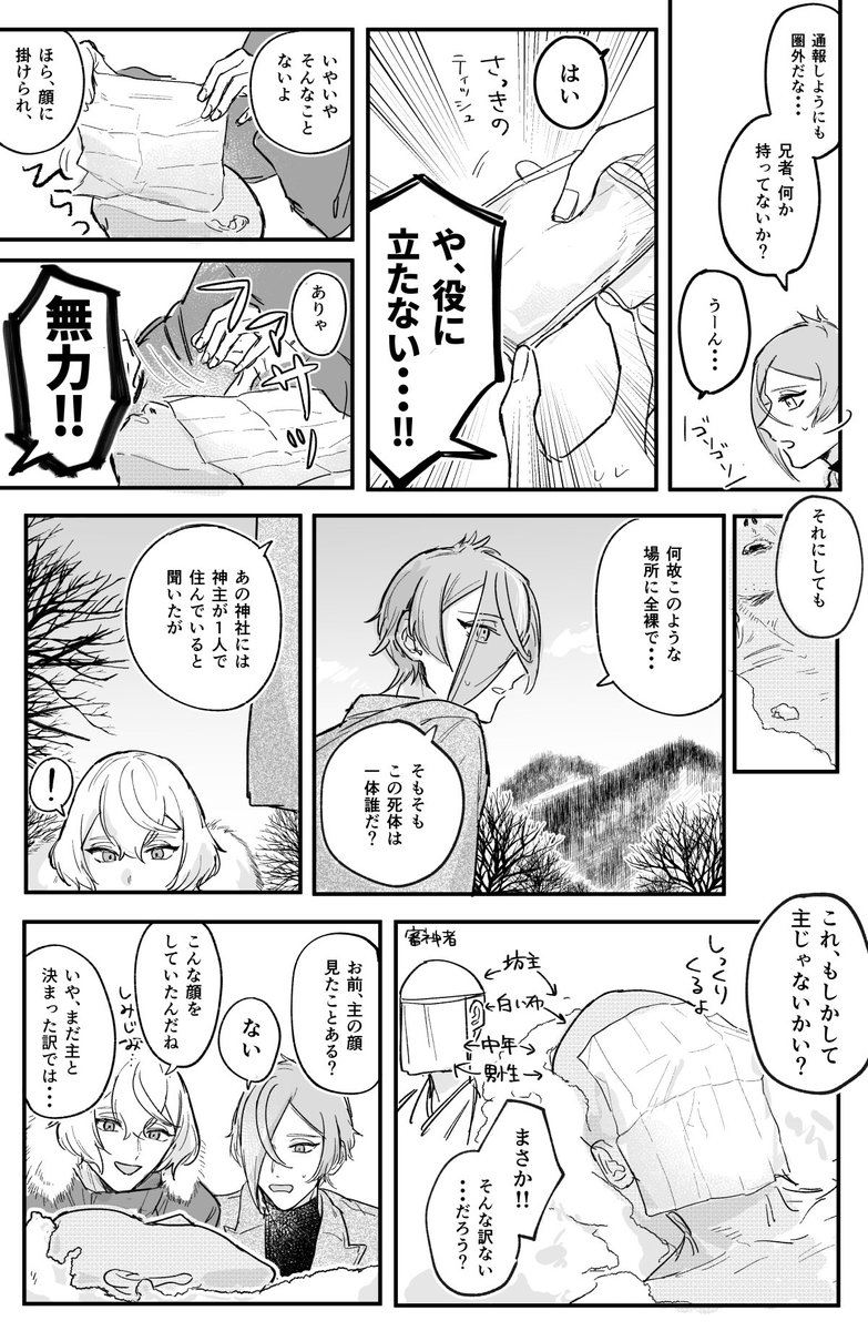 髭切と膝丸の火サス(概念)① 