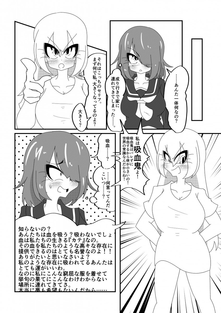 漫画家志望の女子高生と自称吸血鬼の漫画 2/7 