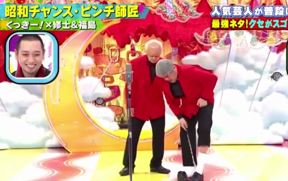Roka 昭和チャンス ピンチと令和ピンチ チャンス アメトーーク T Co Aqa1pa6vve Twitter