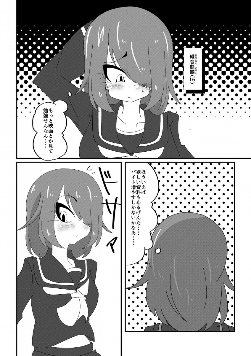 漫画家志望の女子高生と自称吸血鬼の漫画 1/7 