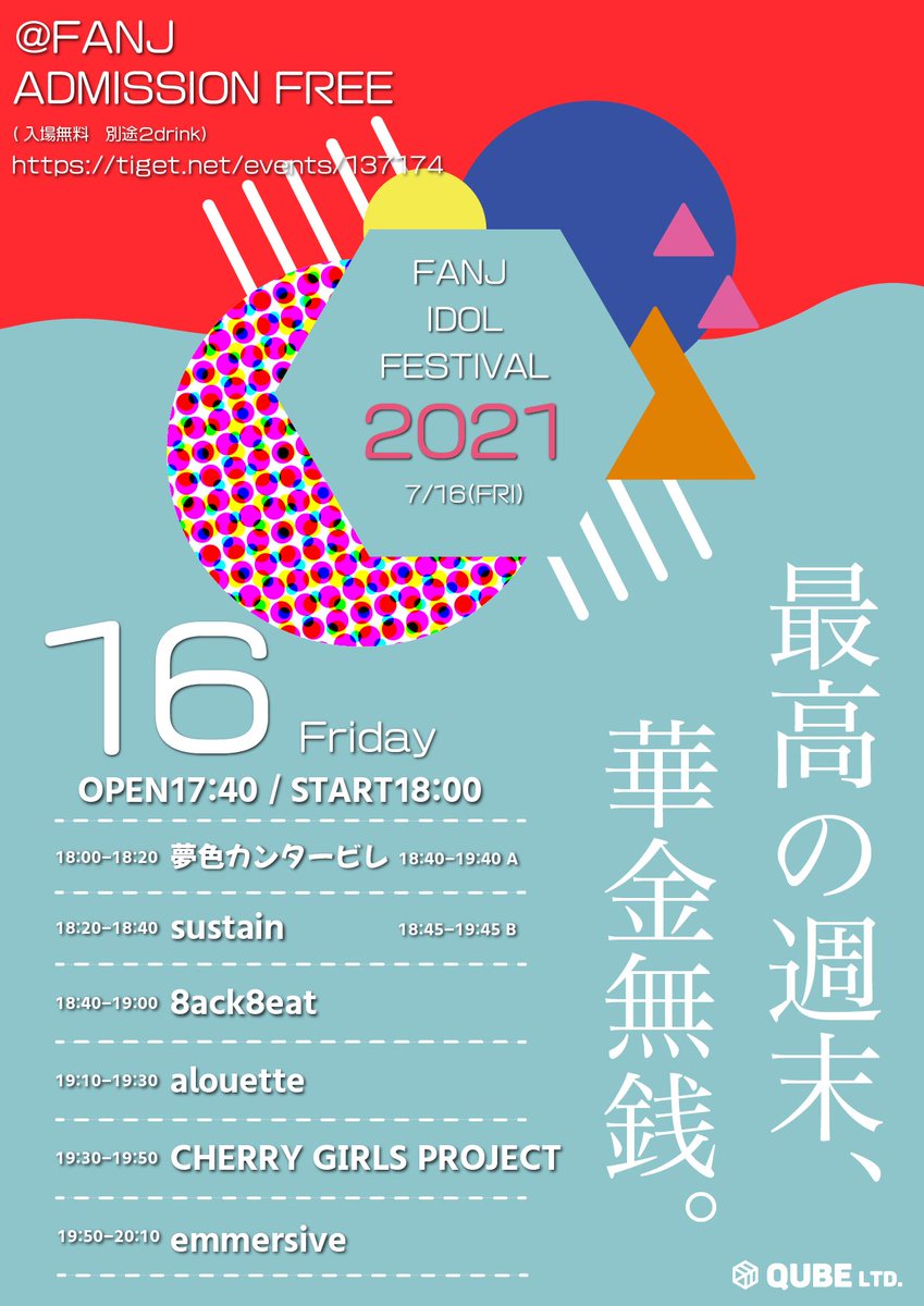 YIC_0423's tweet photo. 7/16（金）@心斎橋FANJさん

前売りだと無料‼️(2D代別)
🎫 https://t.co/yBxll6gzlG
本日の22時から販売開始です。
(チケット代無料の為、夢カン特典はつかないです🙇‍♀️)

夢色カンタービレはトッパーで出演👇
🎤18:00〜　📷18:40〜

平日ですが是非お越しください👑🎶 https://t.co/VHKsrHkqlo