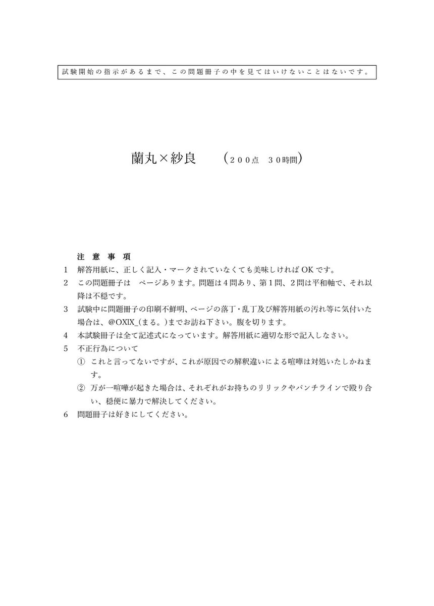 #ランサラセンター試験
受けました…!文章下手すぎて長文です… 