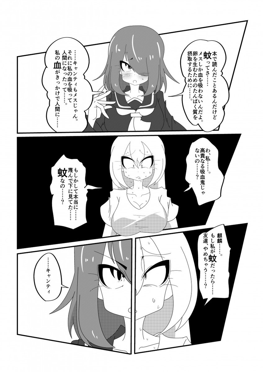 漫画家志望の女子高生と自称吸血鬼の漫画 6/7 