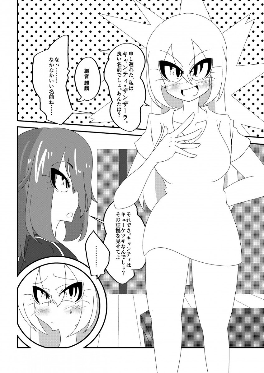 漫画家志望の女子高生と自称吸血鬼の漫画 2/7 