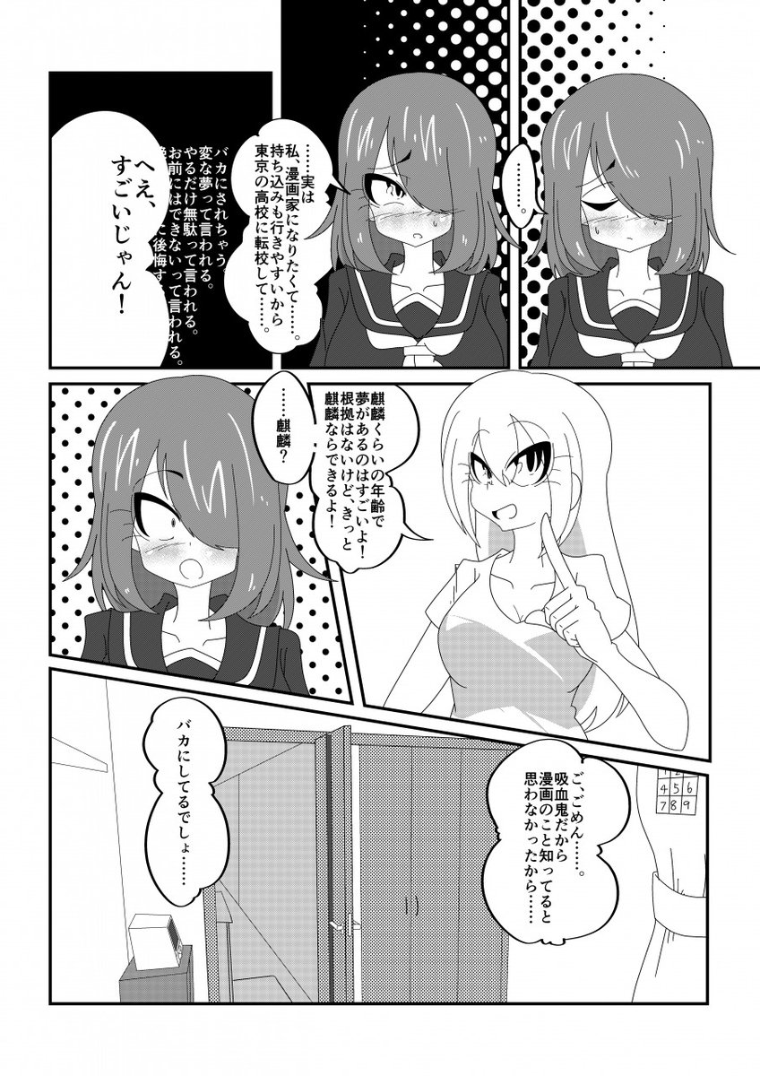 漫画家志望の女子高生と自称吸血鬼の漫画 3/7 