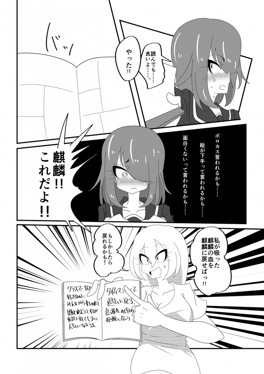 漫画家志望の女子高生と自称吸血鬼の漫画 4/7 