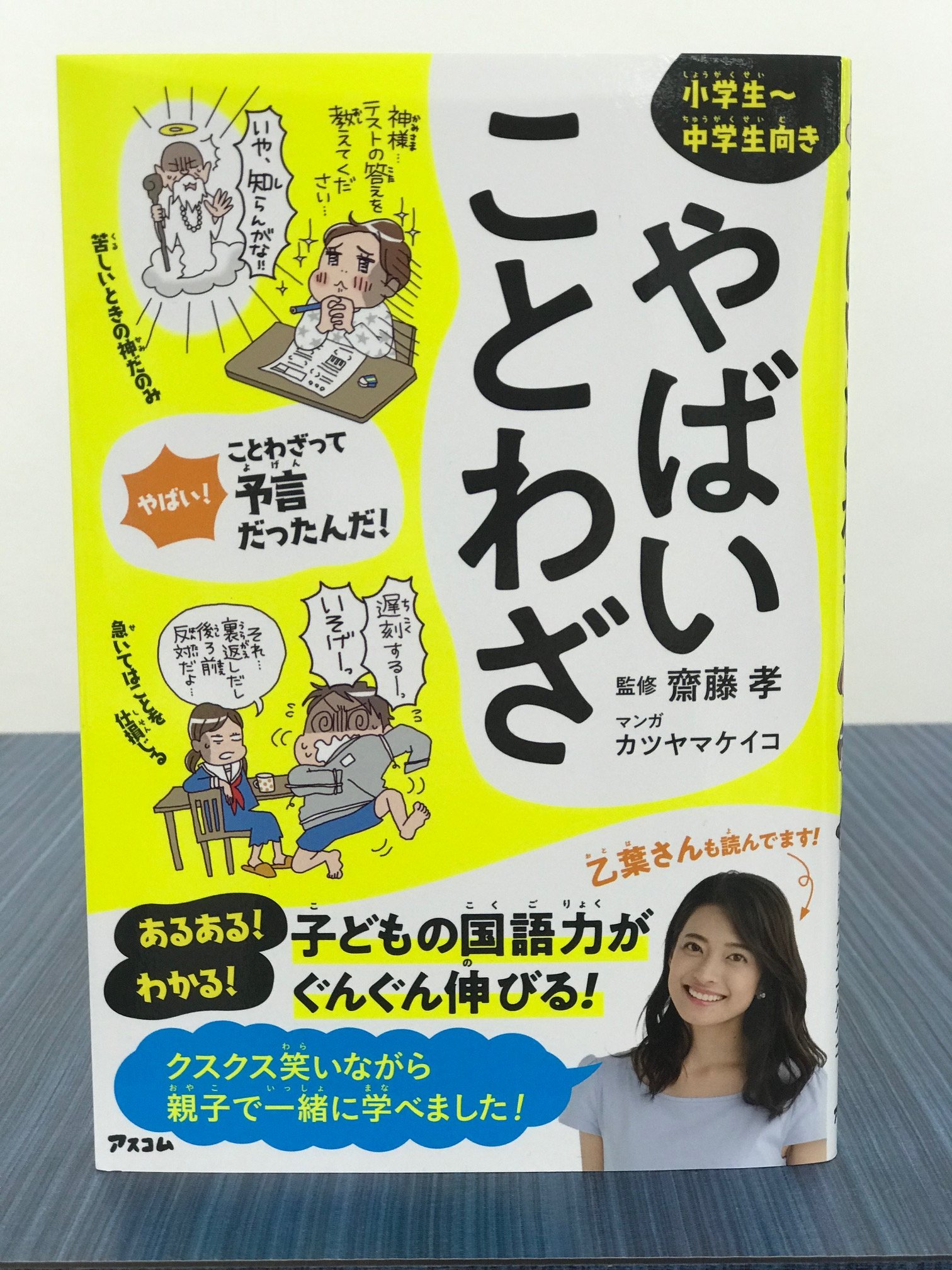 きくどん すごい四字熟語 が重版決定 発売7日目 ちょうど一週間でのスピード重版です やったぜ この本は 末永く愛される一冊に育てていきたいと思っています 兄or姉に当たる やばいことわざ と一緒に かわいがってやってください やっと