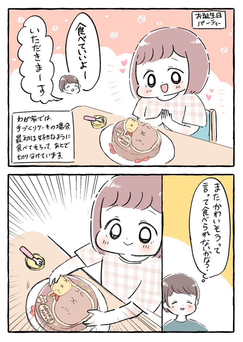 ただの食わず嫌いだったらしい(笑) 

#育児絵日記 #育児漫画 #もちごめ絵日記 