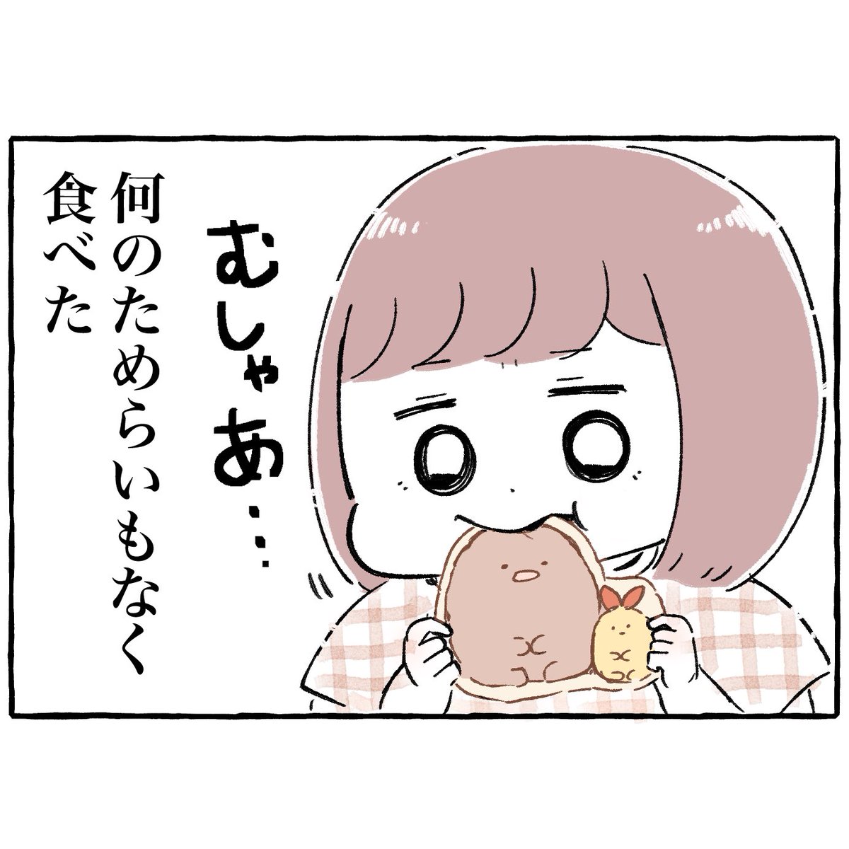 ただの食わず嫌いだったらしい(笑) 

#育児絵日記 #育児漫画 #もちごめ絵日記 