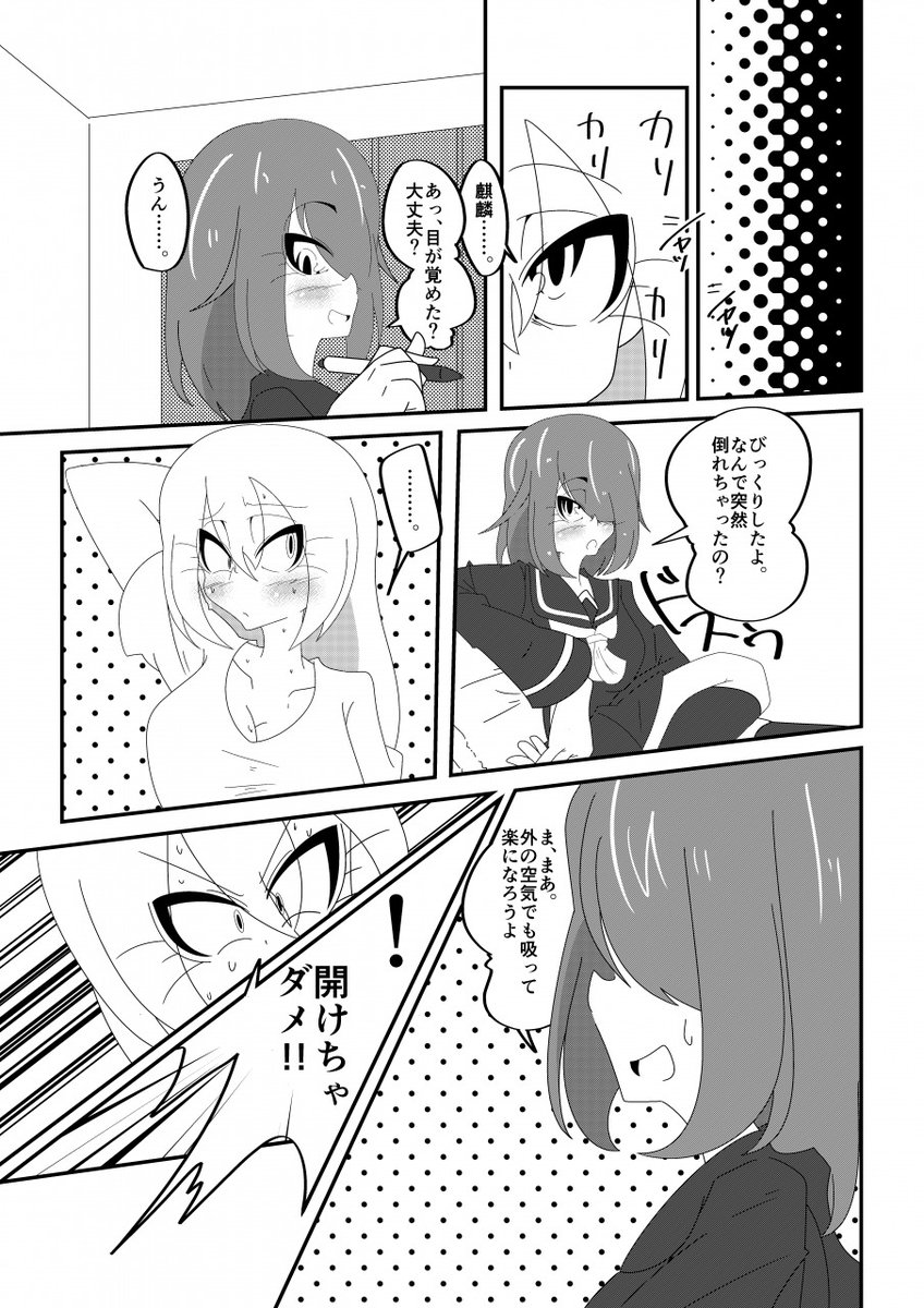 漫画家志望の女子高生と自称吸血鬼の漫画 5/7 