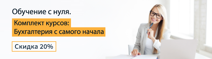 Скидка 20% на комплект курсов для начинающий бухгалтеров
aprsoft.ru/study/

#курсы1с #обучение1с #курсыдлябухгалтеров #курсыдляпрограммистов1с #бухгалтерскиекурсынн