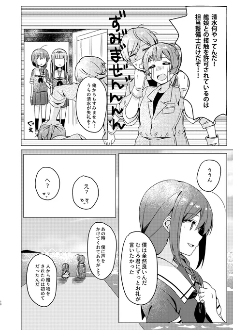 「ガラス玉」時雨と整備士(5/5) 