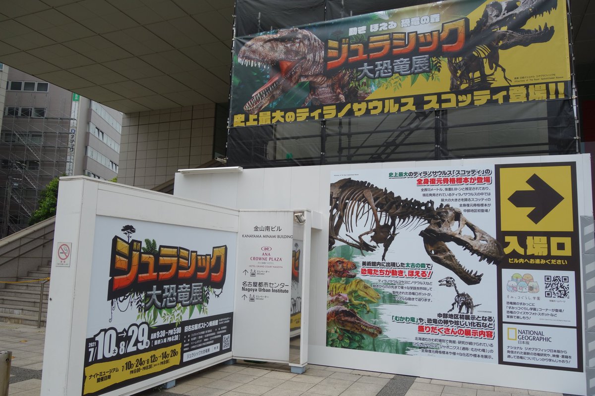 j ぺっこりーの Jp 全力少年 V Twitter 金山総合駅の旧ボストン美術館にてジュラシック大恐竜展が7月10日から開催っ バンクシー展行かなかったので今回こそは行けるかな T Co Proghumaox 金山総合駅 名古屋市 イベント ボストン美術館 j ぺっこりーの Jp 全力少年 V Twitter 金山総合駅の旧ボストン美術館にてジュラシック大恐竜展が7月10日から開催っ バンクシー展行かなかったので今回こそは行けるかな T Co Proghumaox 金山総合駅 名古屋市 イベント ボストン美術館