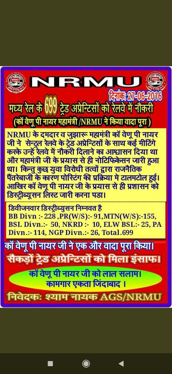 कामरेड श्री वेणु नायर जी के सहयोग से मध्य रेलवे अंचल के लगभग 699 रेलवे प्रशिक्षुओं को नियमित किया गया। हम अखिल भारतीय रेल प्रशिक्षु आशा करते हैं कि कामरेड श्री शिवगोपाल मिश्रा जी और कामरेड श्री वेणु नायर जी के नेतृत्व में सभी रेलवे प्रशिक्षुओं को न्याय मिलेगा। <a href="/ShivaGopalMish1/">Shiva Gopal Mishra</a> 🚩