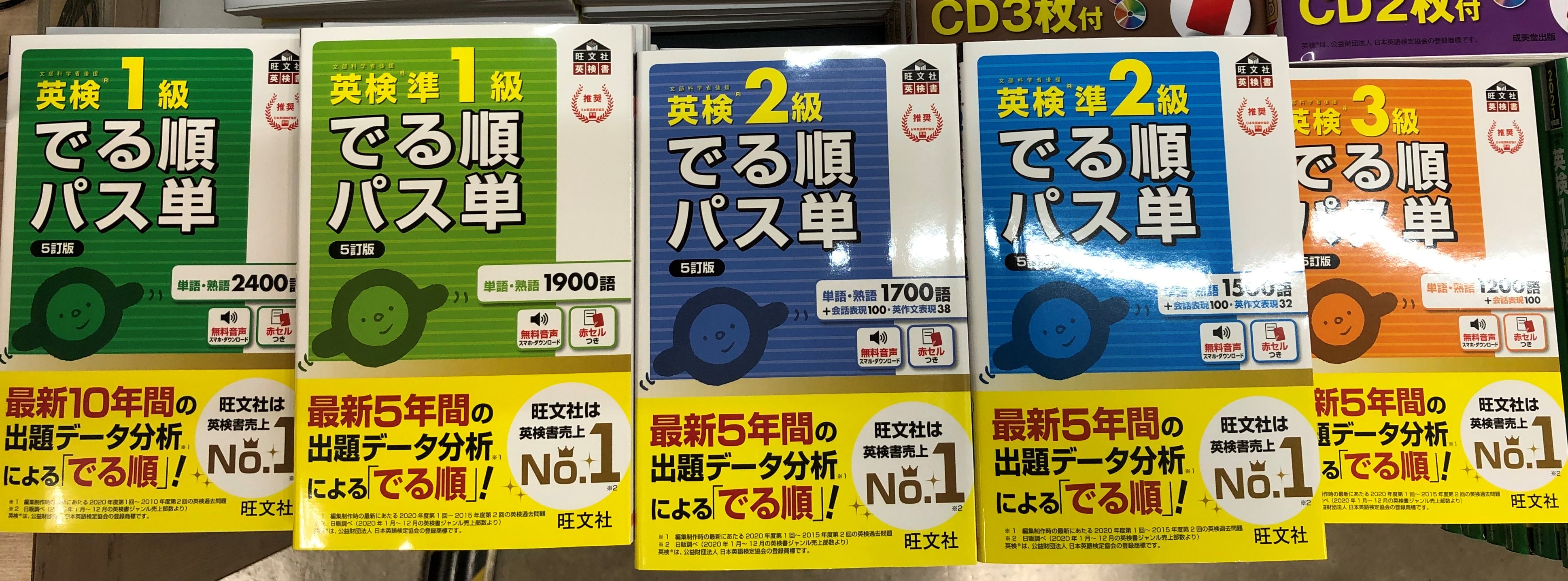 有隣堂横浜駅西口店 エキニア語学書 お待たせしました 旺文社 でる順パス単 1級 準1級 2級 準2級 3級 4 級 5級 5訂版が入荷しました エキニア棚j 55 05にございます T Co Mzfeq2op6n Twitter
