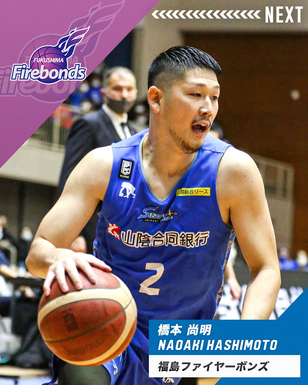 B League Bリーグ 移籍情報 島根スサノオマジック 橋本 尚明 Hashimotonaoaki 福島ファイヤーボンズ Firebonds Bリーグ T Co Njshaz8o79 Twitter