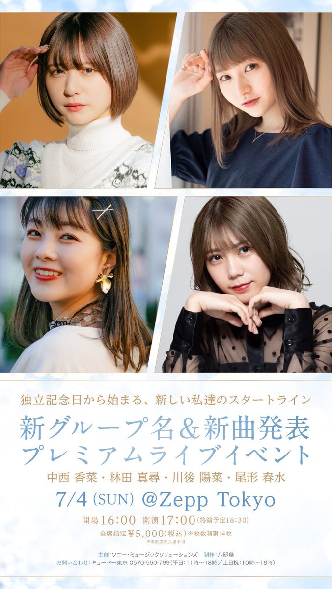 （7月VIP 15%off中） 名残月です❣0704 7月4日ZeppTokyo – търсене / X