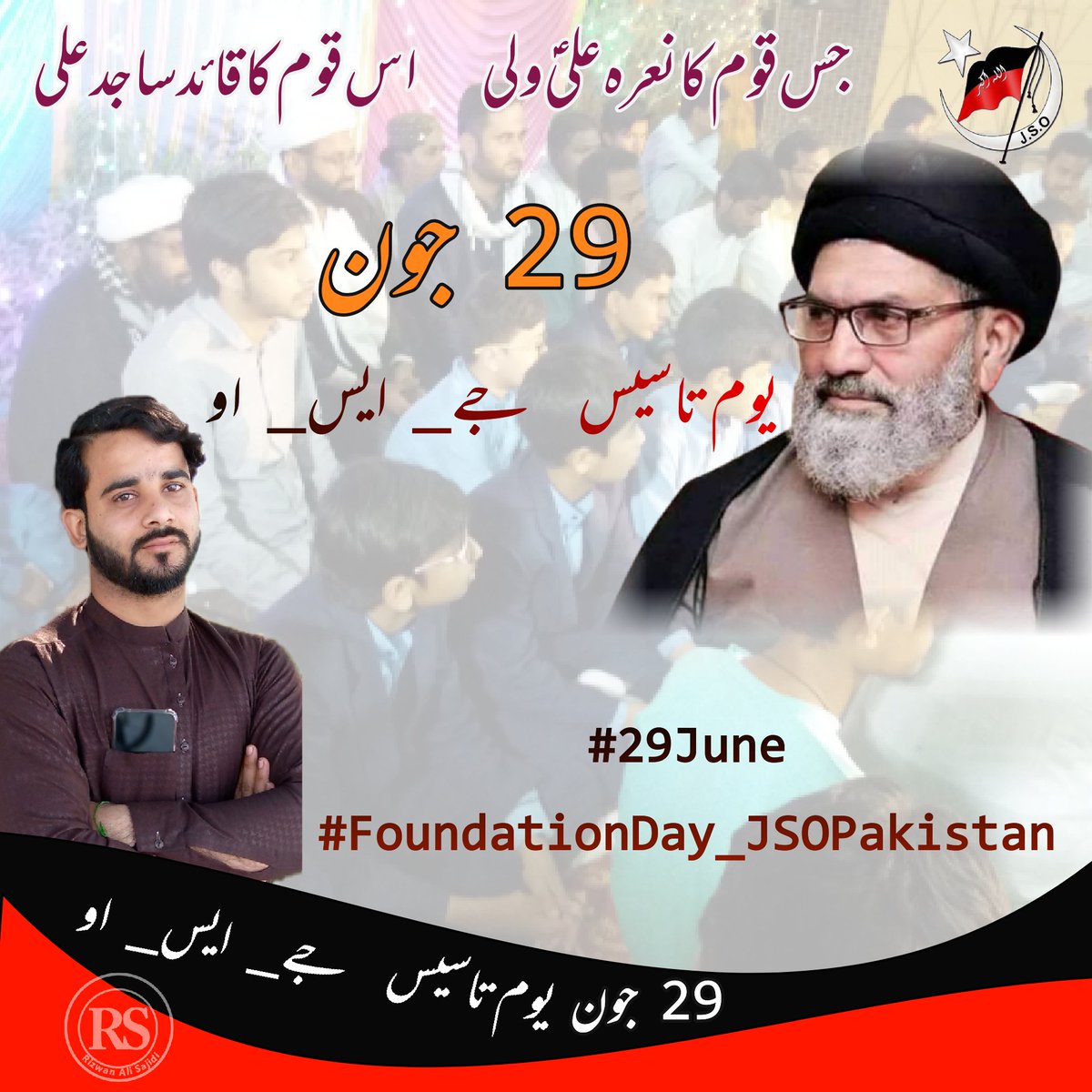JSO_DaDu_Sindh's tweet photo. 29 جون یوم تاسیس جے ایس او تمام تنظیمی برادران کو 24واں یوم تاسیس بہت بہت مبارک ہو

تنظیم کیا ہیں اور ہم تنظیم میں کیوں آتے ہیں تنظیم ایک ایسی درسگاه ہیں جس میں انسان اپنی اور دوسروں کے تربیت کرسکتا ہیں

خدا کا شکر ہے کے آج ہم ایک تنظیم سے وابسطہ ہیں

#رضوان_ساجدی

#NewProfilePic https://t.co/WPwS8zkGRG