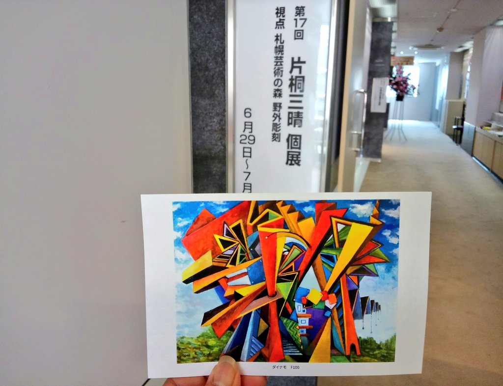 Ko Aya 片桐三晴 個展 セントラル この人 スゴイね 表現がダイナミックで30号の作品が50号くらいに見えた 発想が面白いし色も原色でバッキバキ はち切れんばかり おおきなかぶ のコラージュ作品が童心に戻れて楽しいんだけど オイ爺蕪から足退けろ って Ko Aya 片桐三晴 個展 セントラル この人 スゴイね 表現がダイナミックで30号の作品が50号くらいに見えた 発想が面白いし色も原色でバッキバキ はち切れんばかり おおきなかぶ のコラージュ作品が童心に戻れて楽しいんだけど オイ爺蕪から足退けろ って