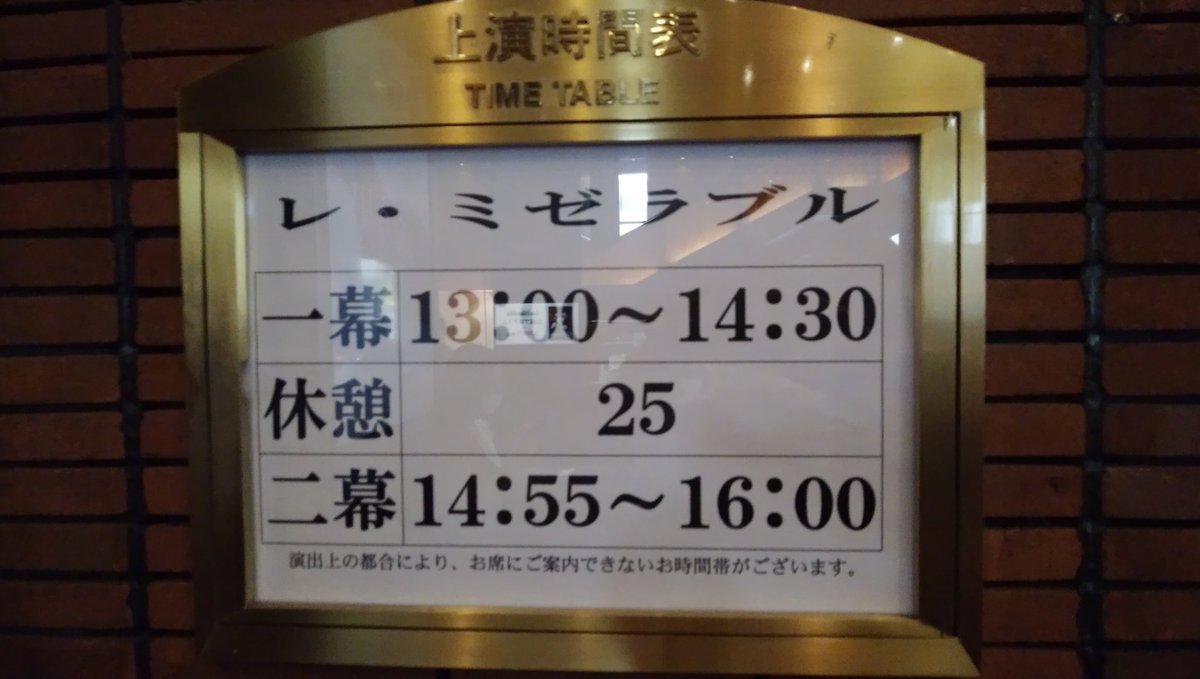 Jun ミュージカル レ ミゼラブル 帝国劇場6 29ソワレぴあ貸切公演観劇 貸切公演の為終演後舞台挨拶あり 伊礼彼方氏歌詞 飛ばし事件発覚 今日もやはり最後は客席総立ちのスタンディングオベーションでした この後18 00からアナと雪の女王観劇します Jun ミュージカル レ ミゼラブル 帝国劇場6 29ソワレぴあ貸切公演観劇 貸切公演の為終演後舞台挨拶あり 伊礼彼方氏歌詞 飛ばし事件発覚 今日もやはり最後は客席総立ちのスタンディングオベーションでした この後18 00からアナと雪の女王観劇します