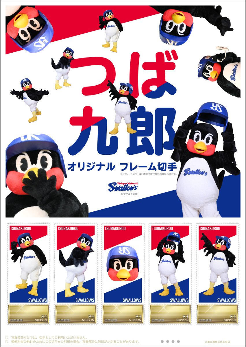 公益財団法人 日本郵趣協会 6 28 7 30まで 東京ヤクルトスワローズのマスコットつば九郎の直筆サイン入り暑中見舞い が当たる つば九郎にお手紙を出して暑中見舞いをもらおう キャンペーンを実施中です また つば九郎28周年を記念したオリジナルフレーム 公益財団法人 日本郵趣協会 6 28 7 30まで 東京ヤクルトスワローズのマスコットつば九郎の直筆サイン入り暑中見舞い が当たる つば九郎にお手紙を出して暑中見舞いをもらおう キャンペーンを実施中です また つば九郎28周年を記念したオリジナルフレーム