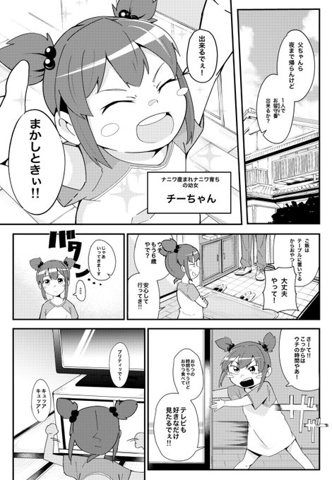 6歳が留守番する話 