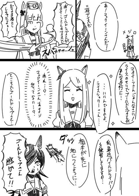 #ウマ娘
チームシリウスメンバー漫画 