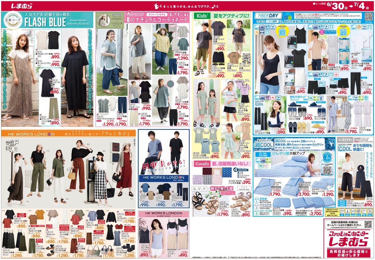ファッションセンターしまむら チラシ更新 全力ワクワク祭 第2 弾 驚きのスペシャルプライス キャップ 税込2円 Tシャツ 税込330円 ワンピース 税込770円 人気モデル 近藤千尋 が着る新作コーデもチェック セール期間 6 30 7 4
