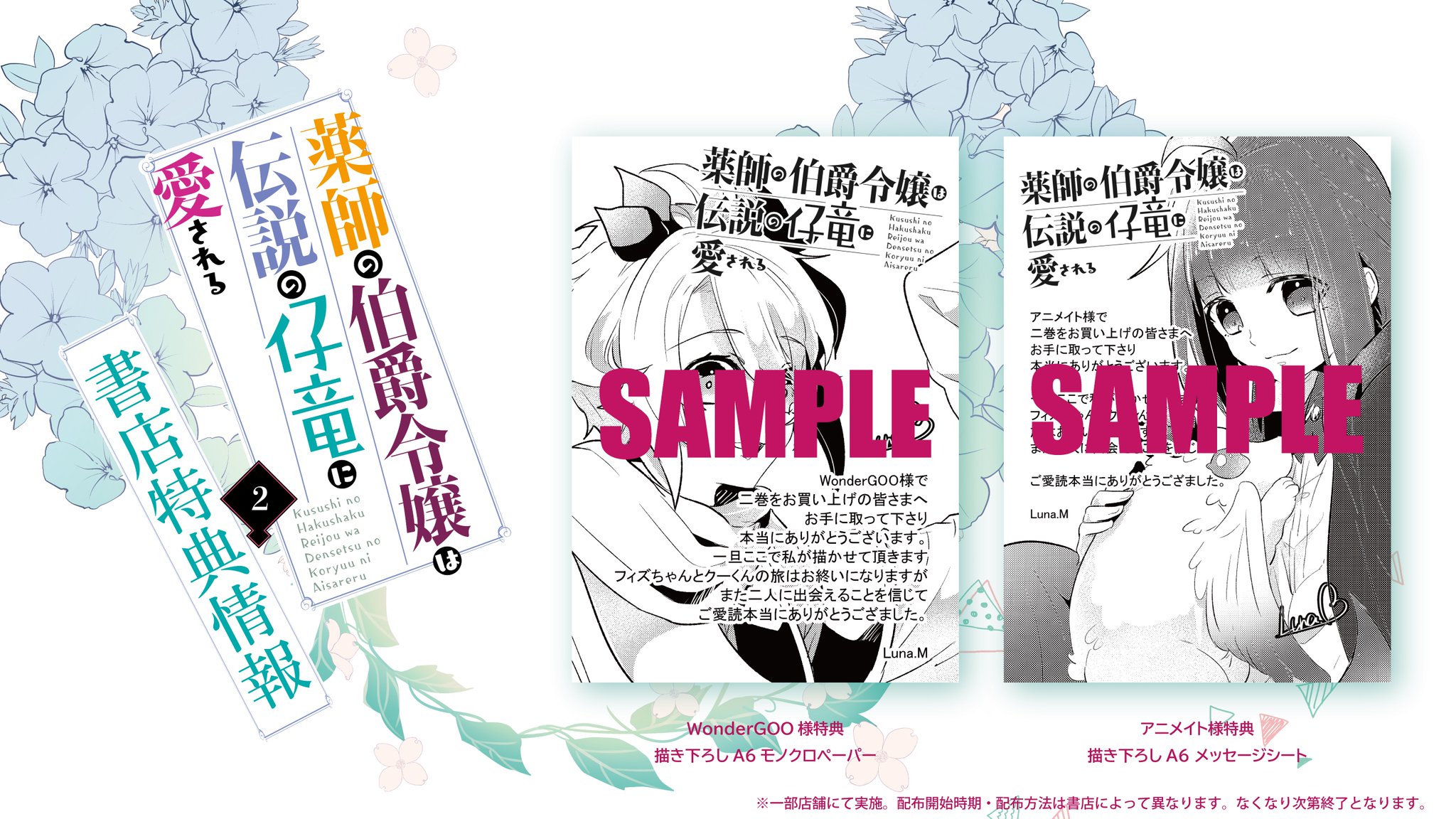薬師の伯爵令嬢は伝説の仔竜に愛される 1巻　ワンダーグー特典 Amazon.co.jp: 薬師の伯爵令嬢は伝説の仔竜に愛される 1 (B's