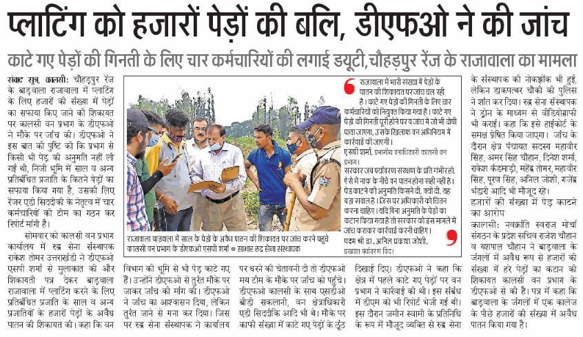 कोरोना काल में पेड़ों की कटाई कहीं पर ना जाए भारी

<a href="/ITSNOT_TOOLATE/">IT'S NOT TOO LATE</a> <a href="/JhakkasKhabar/">झक्कास खबर/Jhakkas Khabar 😷</a> <a href="/PMOIndia/">PMO India</a> <a href="/HamirpurKhabar/">हमीरपुर खबर/Hamirpur Khabar</a>