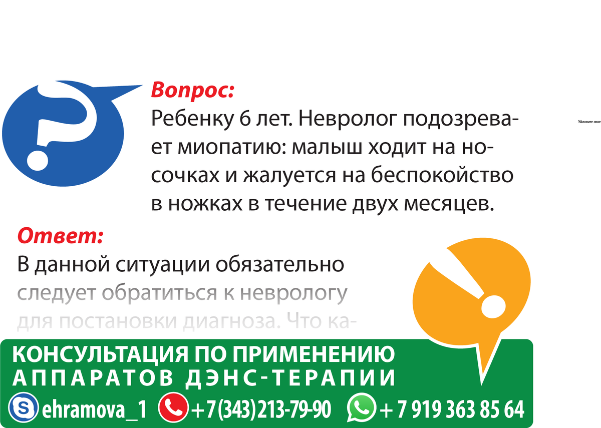 shevela13's tweet photo. #denas #дэнас

Вопрос:
Ребенку 6 лет. Невролог подозревает миопатию: малыш ходит на носочках и жалуется на беспокойство в ножках в течение двух месяцев. Посоветуйте, пожалуйста, ДЭНС-методику.

Ответ:
В данной ситуации обязательно следует обратиться к… https://t.co/rxswNRyzLj https://t.co/F4JaaZteTZ