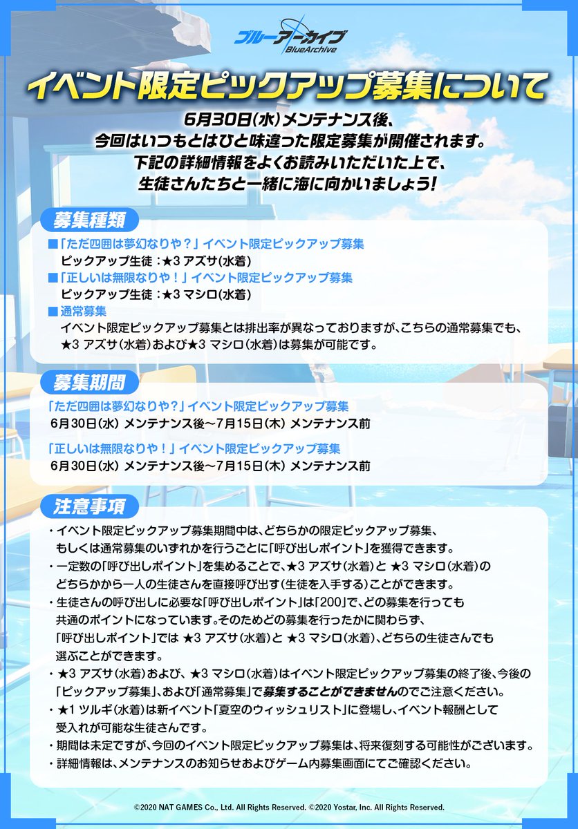 ブルーアーカイブ公式 ピックアップ募集 予告 イベント限定pu募集 ただ四囲は夢幻なりや 正しいは無限なりや がまもなく開催です Pu生徒 3アズサ 水着 Cv 種田梨沙 3マシロ 水着 Cv 鬼頭明里 今回の募集期間が終了後 常設に ブルーアーカイブ公式 ピックアップ募集 予告 イベント限定pu募集 ただ四囲は夢幻なりや 正しいは無限なりや がまもなく開催です Pu生徒 3アズサ 水着 Cv 種田梨沙 3マシロ 水着 Cv 鬼頭明里 今回の募集期間が終了後 常設に