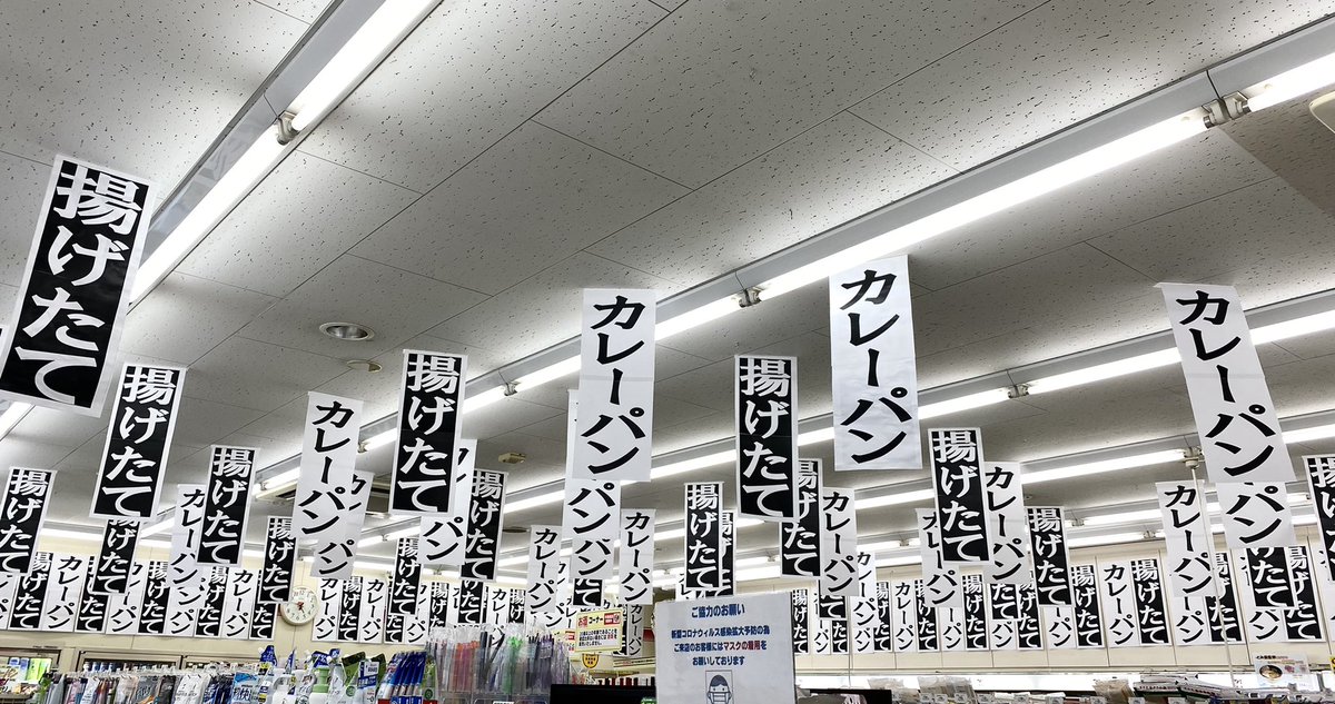 入店したら買わなければいけない 圧 を感じる セブンの天井に吊るされた 揚げたて カレーパン の貼り紙に狂気をみた Togetter 入店したら買わなければいけない 圧 を感じる セブンの天井に吊るされた 揚げたて カレーパン の貼り紙に狂気をみた Togetter