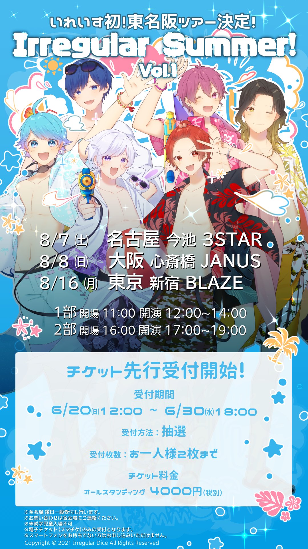 いれいす ファーストワンマンライブ特典