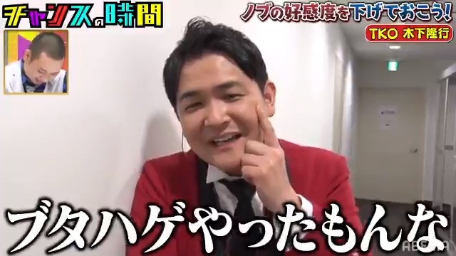 チャンスの時間 🤡 💣〜ノブの最低発言集〜💥 「#ノブの好感度を下げて