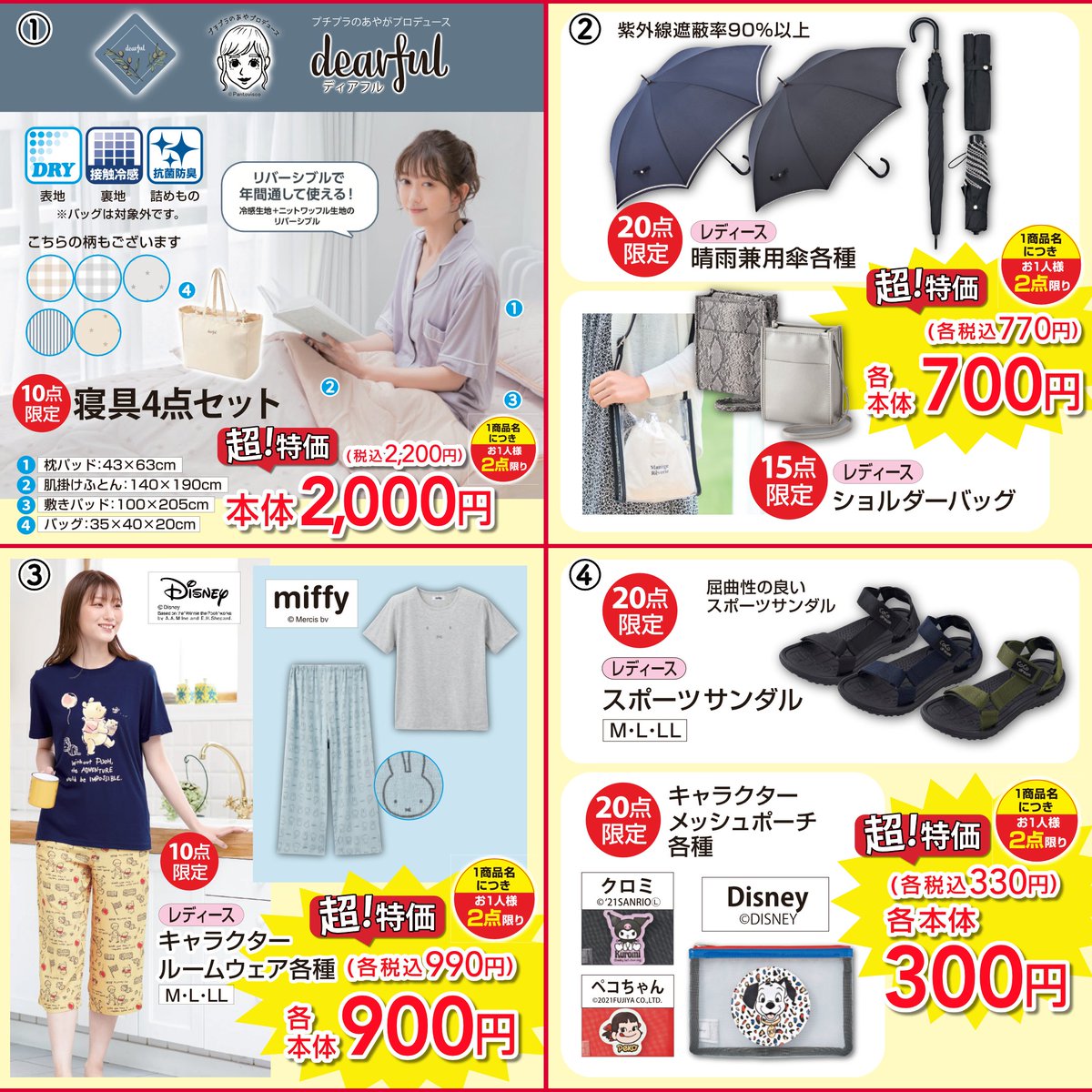 ディズニー しまむら ディズニー しまむら