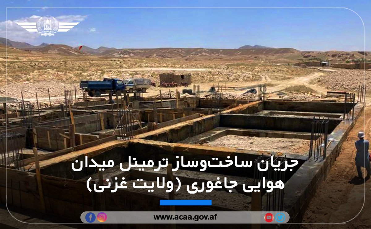 acaa_af's tweet photo. نوید خوش به مردم غزنی!
پیشرفت ۳۰ درصدی در نخستین مرحله‌ ساخت‌وساز میدان هوایی جاغوری (ولایت غزنی)

Progress of 30% development in the first phase of construction of Jaghori Airport (Ghazni province) https://t.co/ahRmF0LJ1Y
