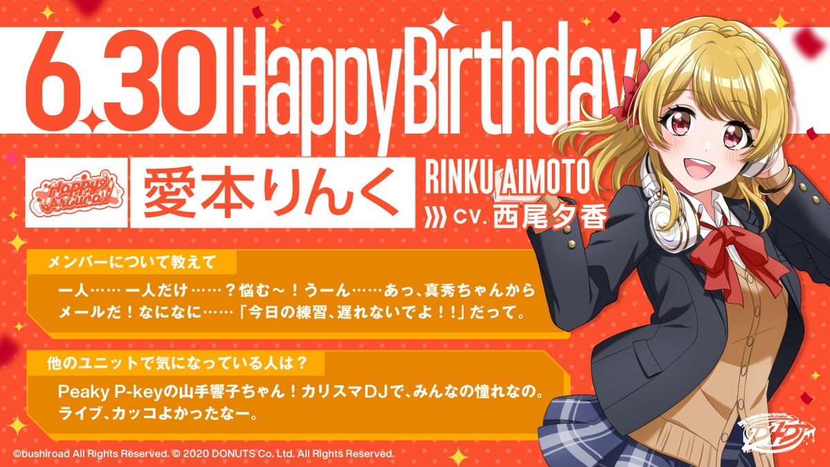 グルミク 本日6月30日は Happy Around の愛本りんく Cv 西尾夕香 の誕生日 おめでとう ﾟ ﾟ グルミク速報