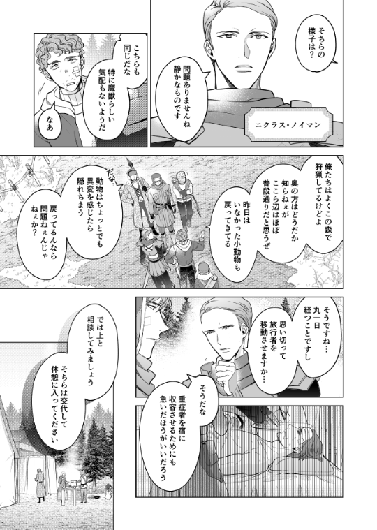 【お知らせ】6月28日発売、月刊コミックZERO-SUM8月号にてコミカライズ『家政魔導士の異世界生活~冒険中の家政婦業承ります!~』第20話29P掲載されております!ブロヴィート村の今後の方針が決まった夜、シオリ達冒険者一行は…。というお話です!
よろしくお願いいたします~!!
