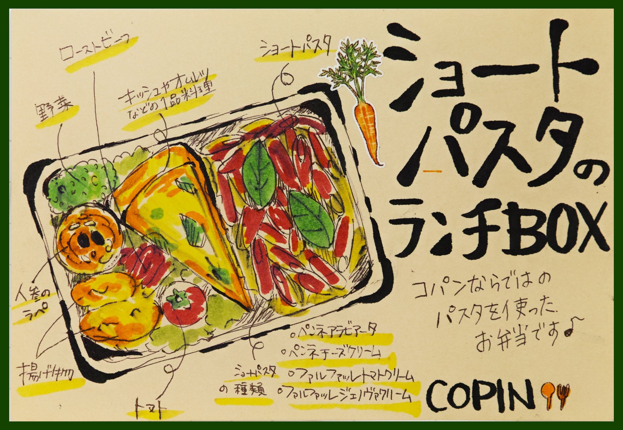 生麺パスタコパン 仙台駅店の手書きpopの追加です ショートパスタのランチboxをイラストにしてもらいました 小さな容器に いろいろな食材がたくさん盛り付けられており 楽しい感じがするイラストです ショートパスタは 仙台駅限定の取り扱っている