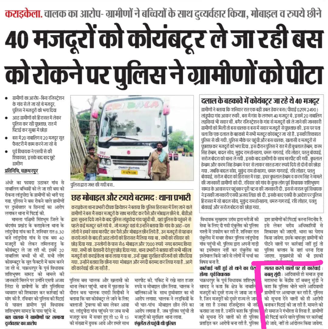 hembrom94's tweet photo. महोदय
@HemantSorenJMM
@JharkhandCMO
@Geetakora1
@SukhramOraonJMM
@JobaMajhiOffice
@DC_Chaibasa
@DIGKOLHAN
@ChaibasaPolice
@JharkhandPolice
@SitaSorenMLA
@ChampaiSoren
@BhoktaSatyanand
जब वास्तविकता को पुलिस के सामने लाया जाता है तो इस तरह से ग्रामीणों के साथ वर्ताव की जाती है, https://t.co/2ji0R52sOG