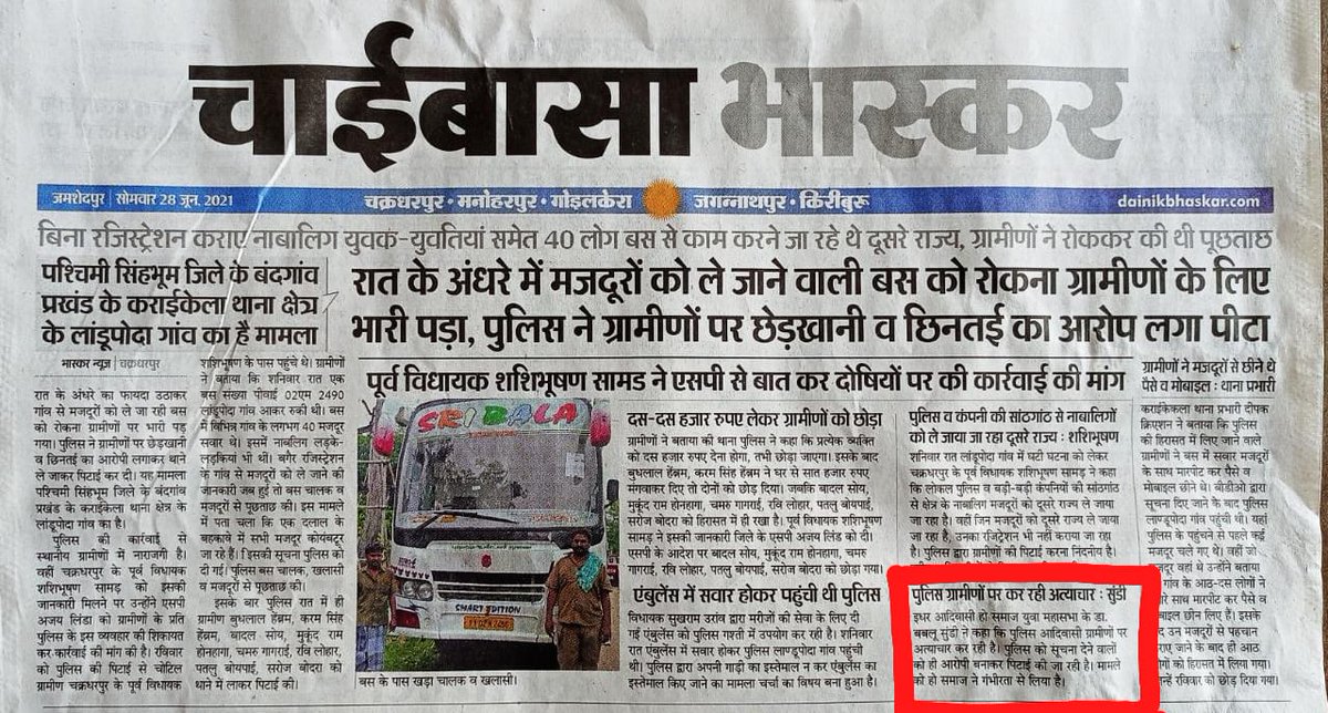 hembrom94's tweet photo. महोदय
@HemantSorenJMM
@JharkhandCMO
@Geetakora1
@SukhramOraonJMM
@JobaMajhiOffice
@DC_Chaibasa
@DIGKOLHAN
@ChaibasaPolice
@JharkhandPolice
@SitaSorenMLA
@ChampaiSoren
@BhoktaSatyanand
जब वास्तविकता को पुलिस के सामने लाया जाता है तो इस तरह से ग्रामीणों के साथ वर्ताव की जाती है, https://t.co/2ji0R52sOG