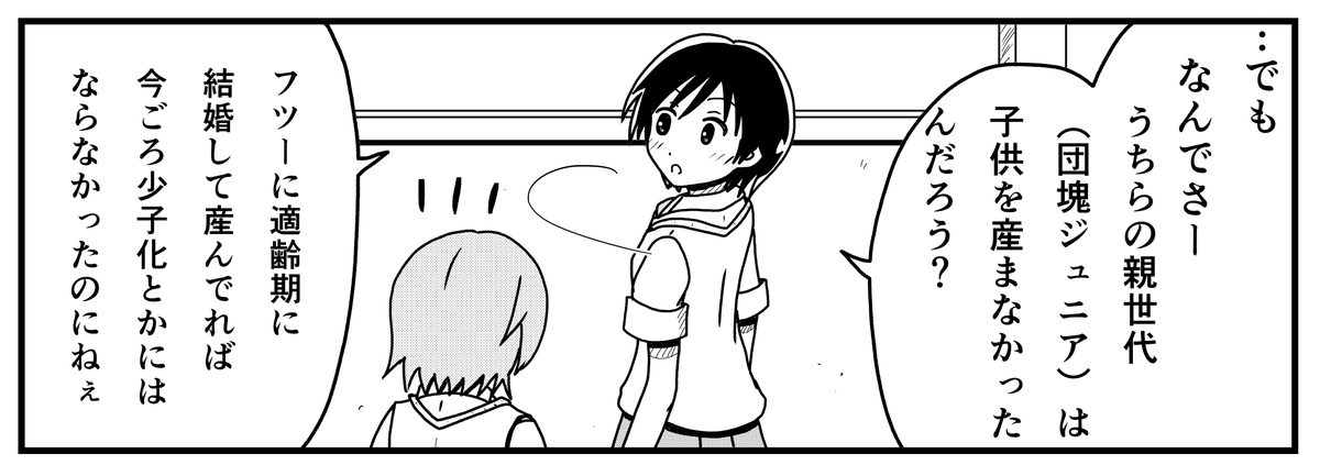 素朴にタブーな質問をしてしまう女子高生。 