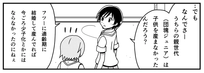 素朴にタブーな質問をしてしまう女子高生。 