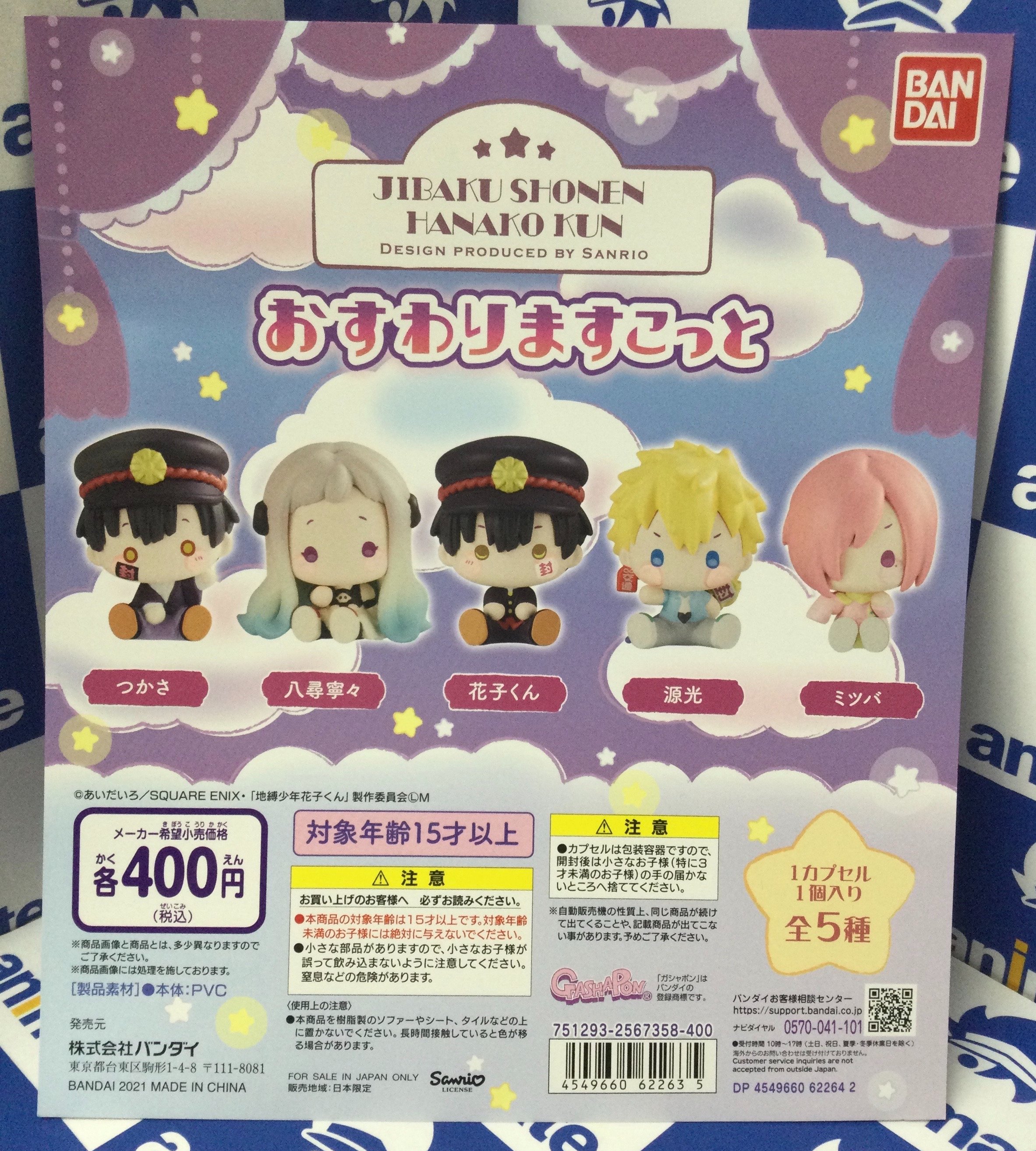 アニメイト池袋本店 カプセル情報 地縛少年花子くん Design Produced By Sanrio おすわりますこっと 当店1f店頭にて稼働中アニよ 花子くん T Co 4zkmngdgzr Twitter