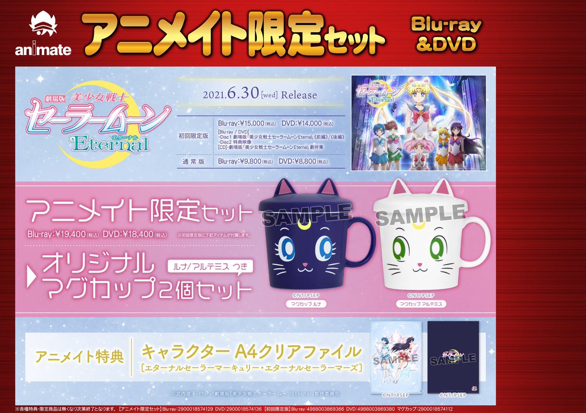 アニメイト布施 お会計時にアプリ会員証のご提示で1ｐプレゼント 新譜入荷情報 劇場版 美少女戦士セーラームーンeternal が本日入荷致しましたフセ アニメイト特典 として キャラクターa4クリアファイル が付きます オリジナル