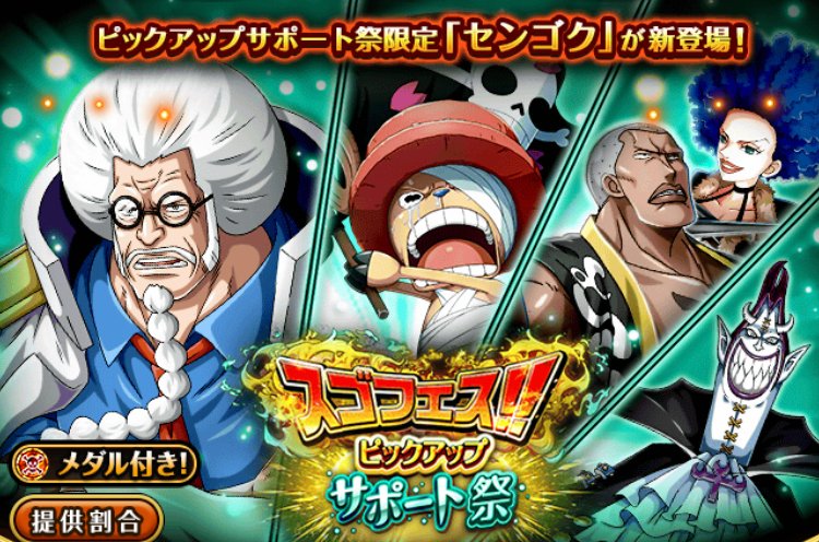 トレクル攻略 Gamewith على تويتر サポート祭にセンゴクが登場するぞー 次回の闘技場はアシュラ童子 ガチャは7 2 闘技場は7 3からとなります トレクル トレクル攻略 Gamewith على تويتر サポート祭にセンゴクが登場するぞー 次回の闘技場はアシュラ童子 ガチャは7 2 闘技場は7 3からとなります トレクル